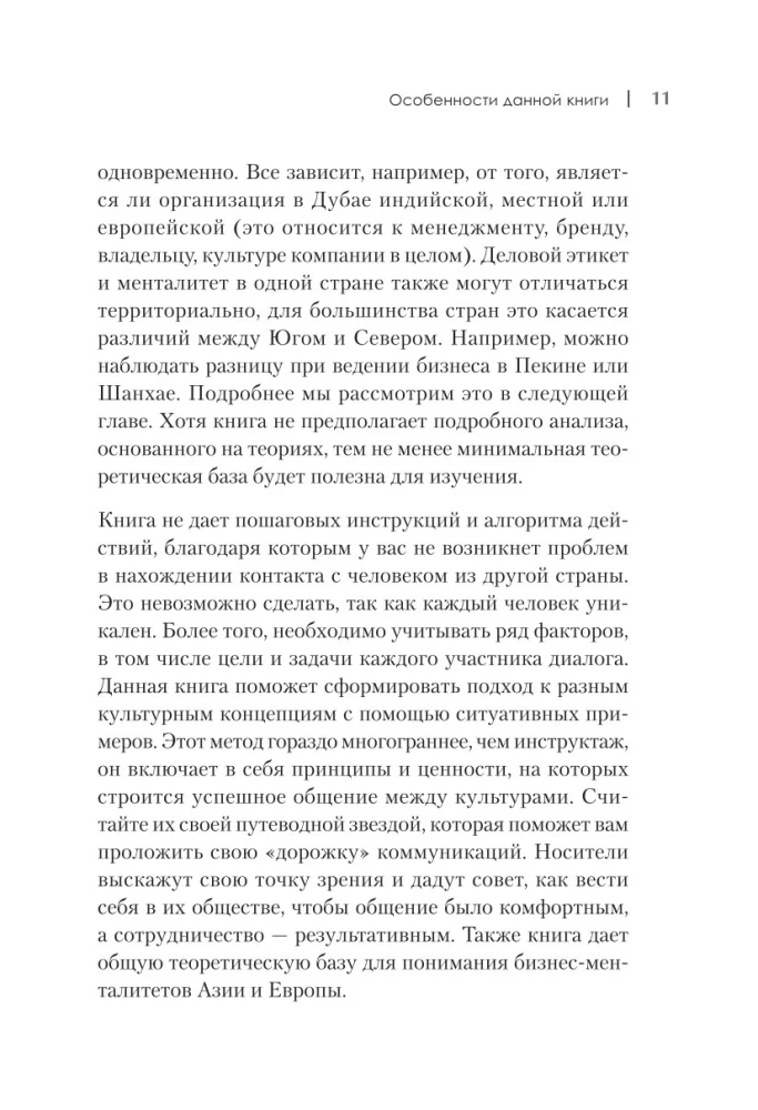 In a Common Language. Intercultural Communication in Business